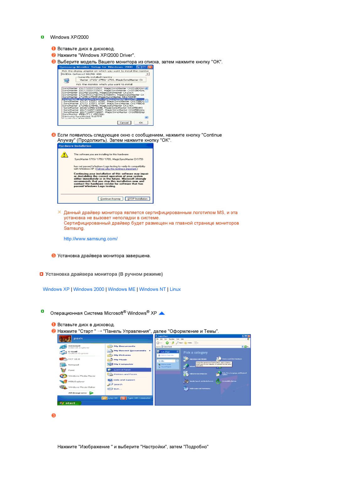 Samsung LS17MEDSSQ/EDC Установка драйвера монитора В ручном режиме, Windows XP Windows 2000 Windows ME Windows NT Linux 