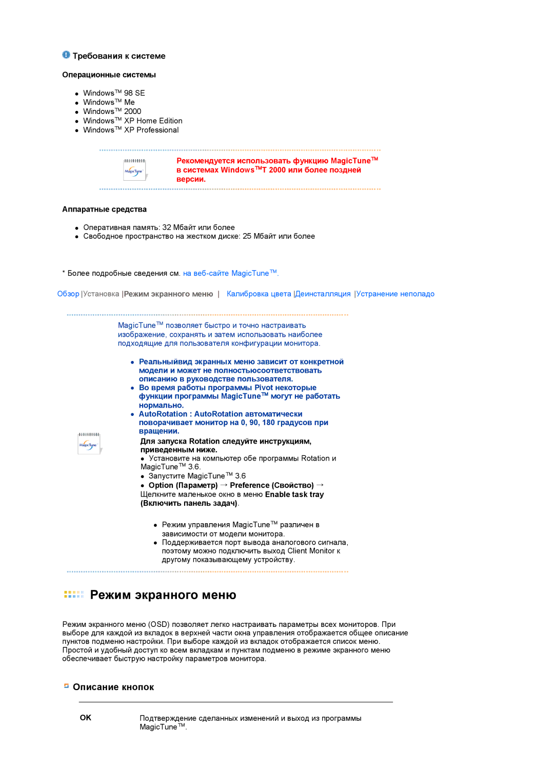 Samsung LS19MEDSSQ/EDC, LS19MEDSBQ/EDC, LS17MEDSBQ/EDC, LS17MEDSSQ/EDC manual Режим экранного меню 