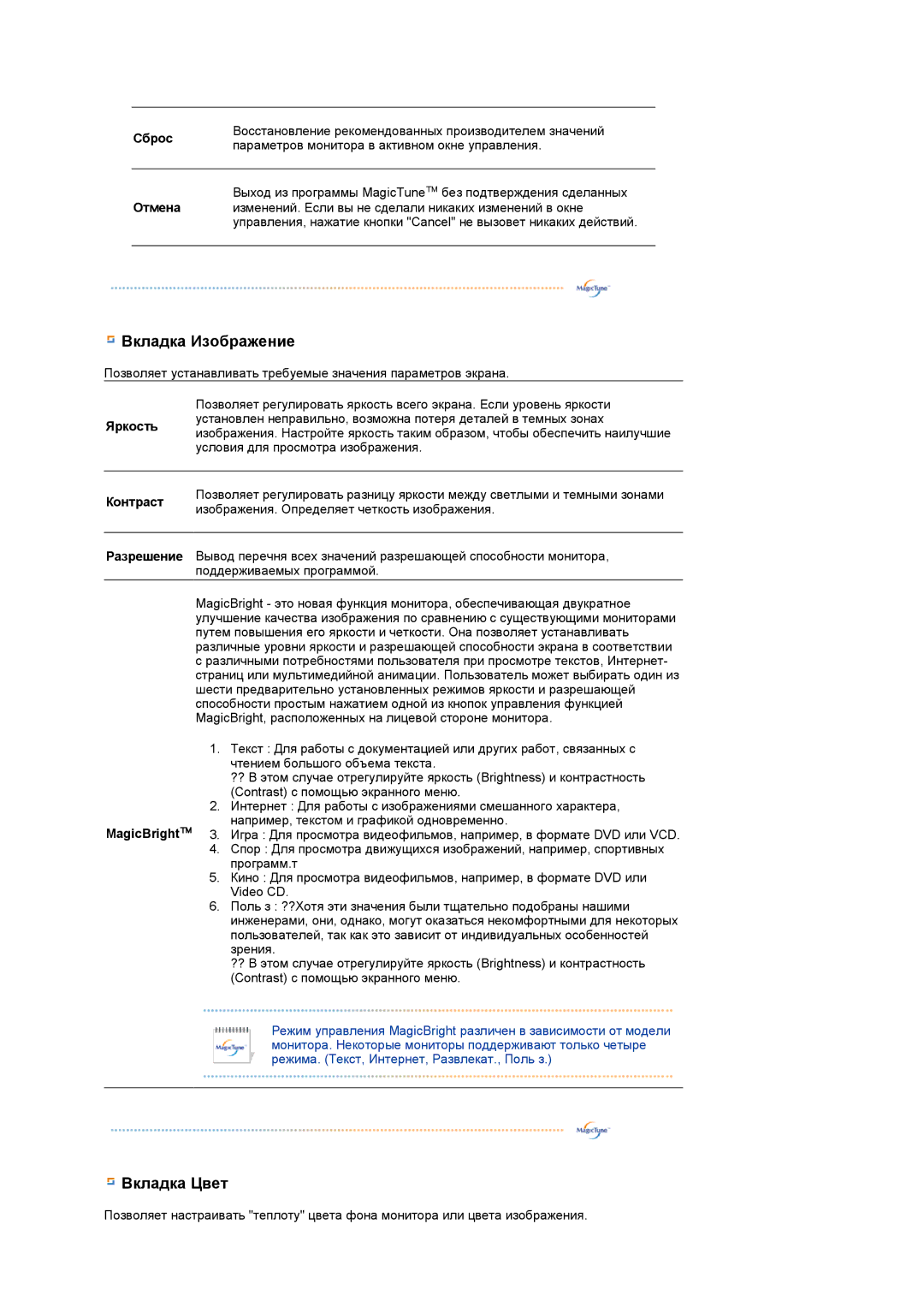 Samsung LS19MEDSBQ/EDC, LS17MEDSBQ/EDC, LS17MEDSSQ/EDC, LS19MEDSSQ/EDC manual Вкладка Изображение 