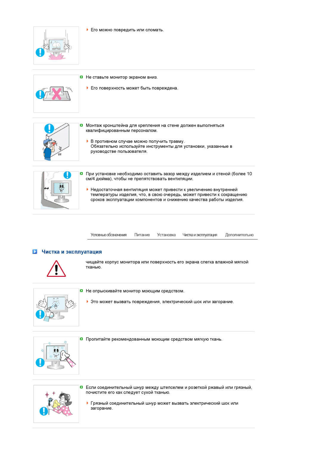 Samsung LS17MEDSBQ/EDC, LS19MEDSBQ/EDC, LS17MEDSSQ/EDC, LS19MEDSSQ/EDC manual Чистка и эксплуатация 