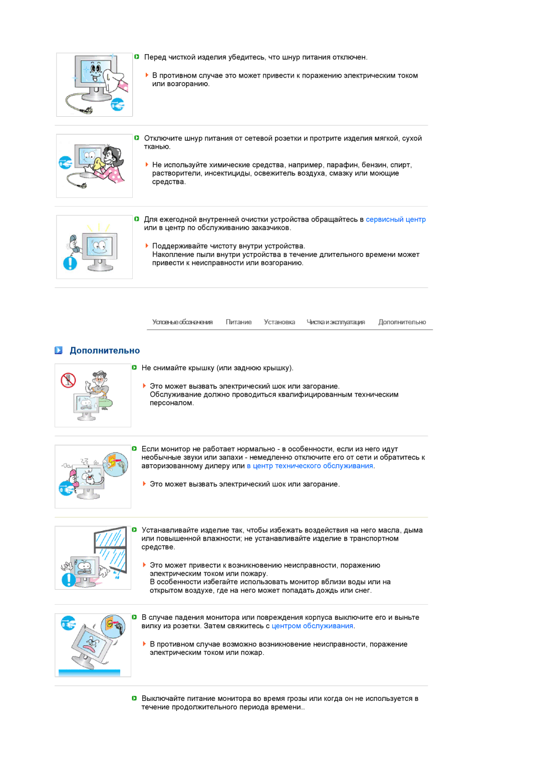 Samsung LS17MEDSSQ/EDC, LS19MEDSBQ/EDC, LS17MEDSBQ/EDC, LS19MEDSSQ/EDC manual Дополнительно 