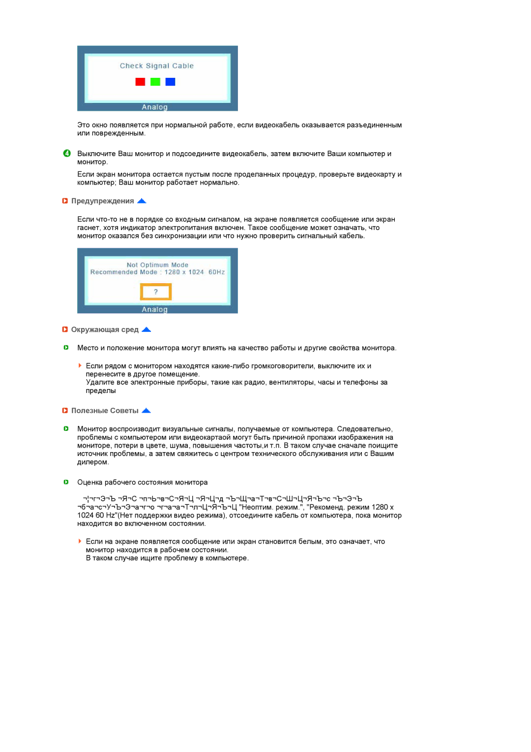 Samsung LS19MEDSSQ/EDC, LS19MEDSBQ/EDC, LS17MEDSBQ/EDC, LS17MEDSSQ/EDC manual Предупреждения, Окружающая сред, Полезные Советы 