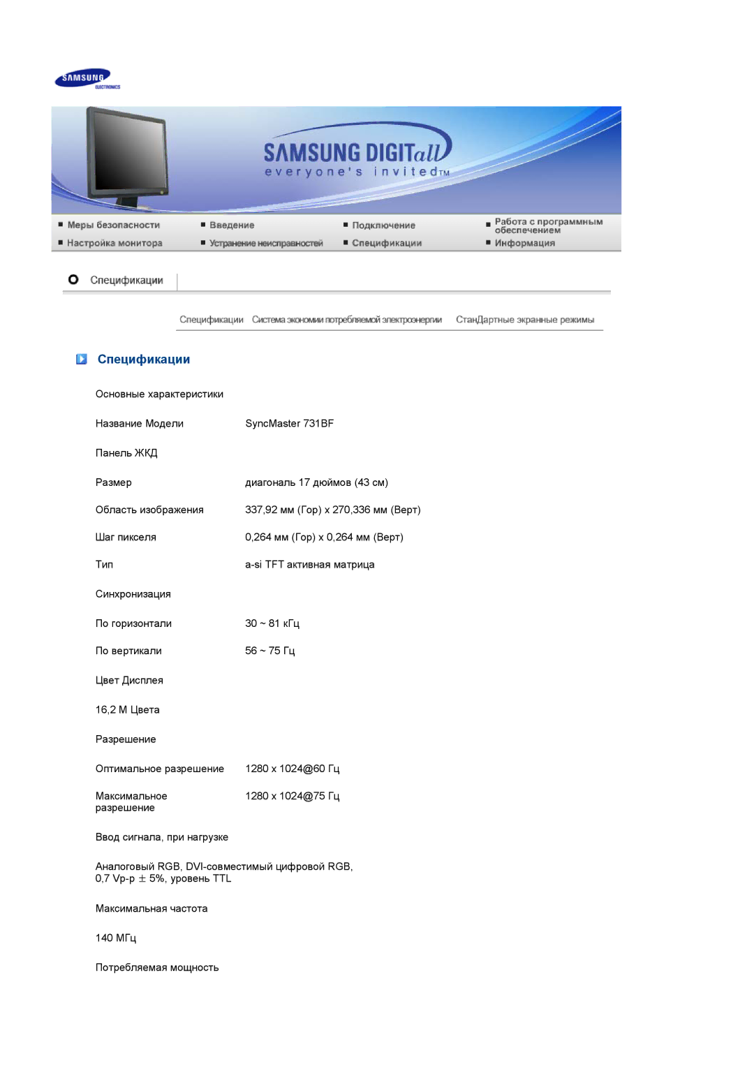 Samsung LS19MEDSBQ/EDC, LS17MEDSBQ/EDC, LS17MEDSSQ/EDC, LS19MEDSSQ/EDC manual Спецификации 