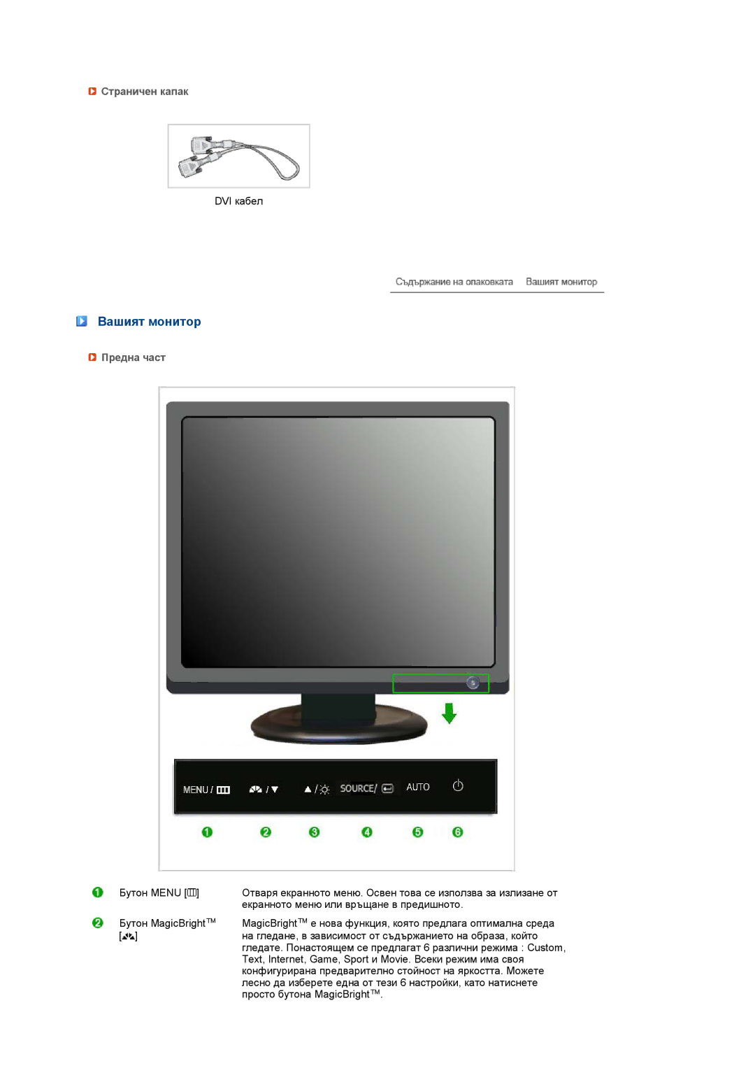 Samsung LS19MEDSBQ/EDC, LS17MEDSBQ/EDC manual Вашият монитор, Страничен капак, Предна част 