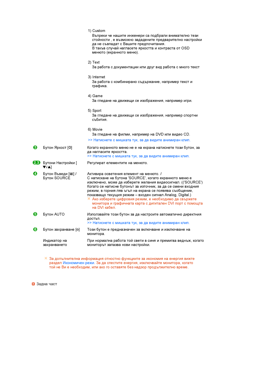 Samsung LS17MEDSBQ/EDC, LS19MEDSBQ/EDC manual Натиснете с мишката тук, за да видите анимиран клип, Задна част 