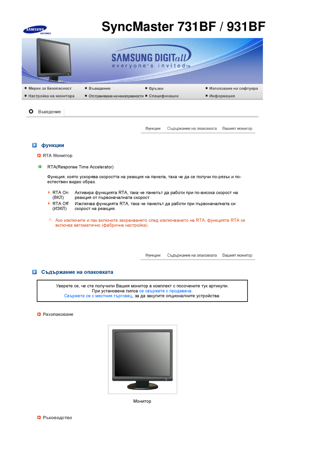 Samsung LS17MEDSBQ/EDC, LS19MEDSBQ/EDC manual Функции, RTA Монитор 