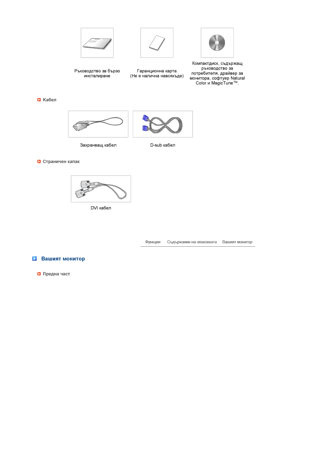 Samsung LS19MEDSBQ/EDC, LS17MEDSBQ/EDC manual Вашият монитор 