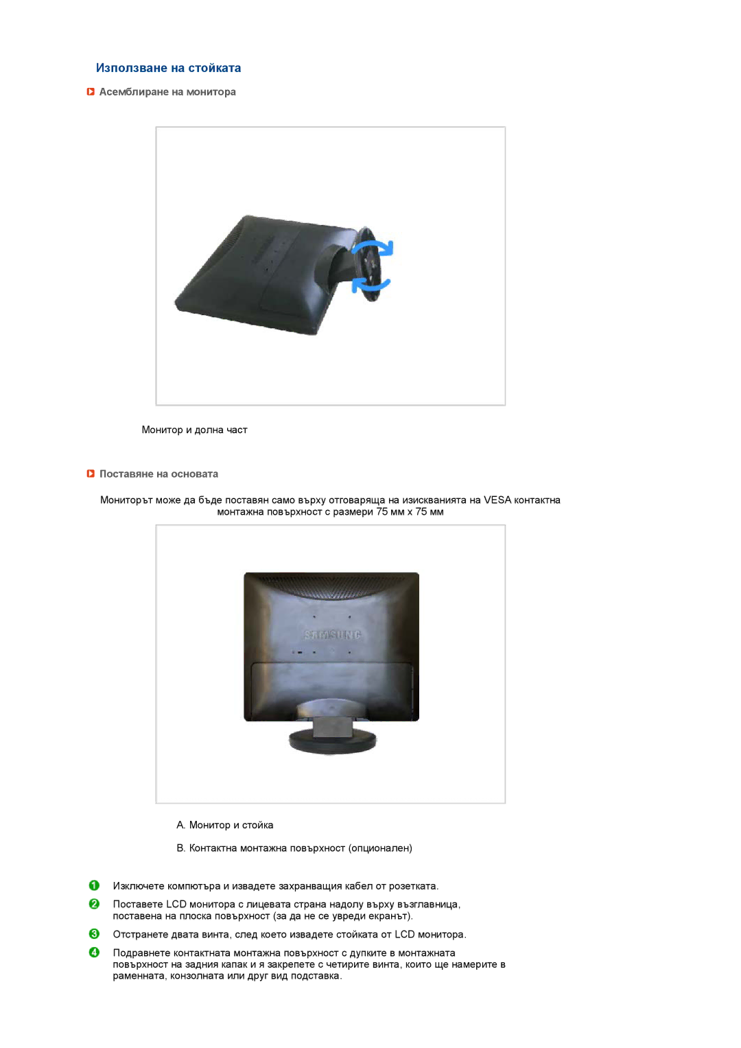 Samsung LS19MEDSBQ/EDC, LS17MEDSBQ/EDC manual Използване на стойката, Асемблиране на монитора, Поставяне на основата 