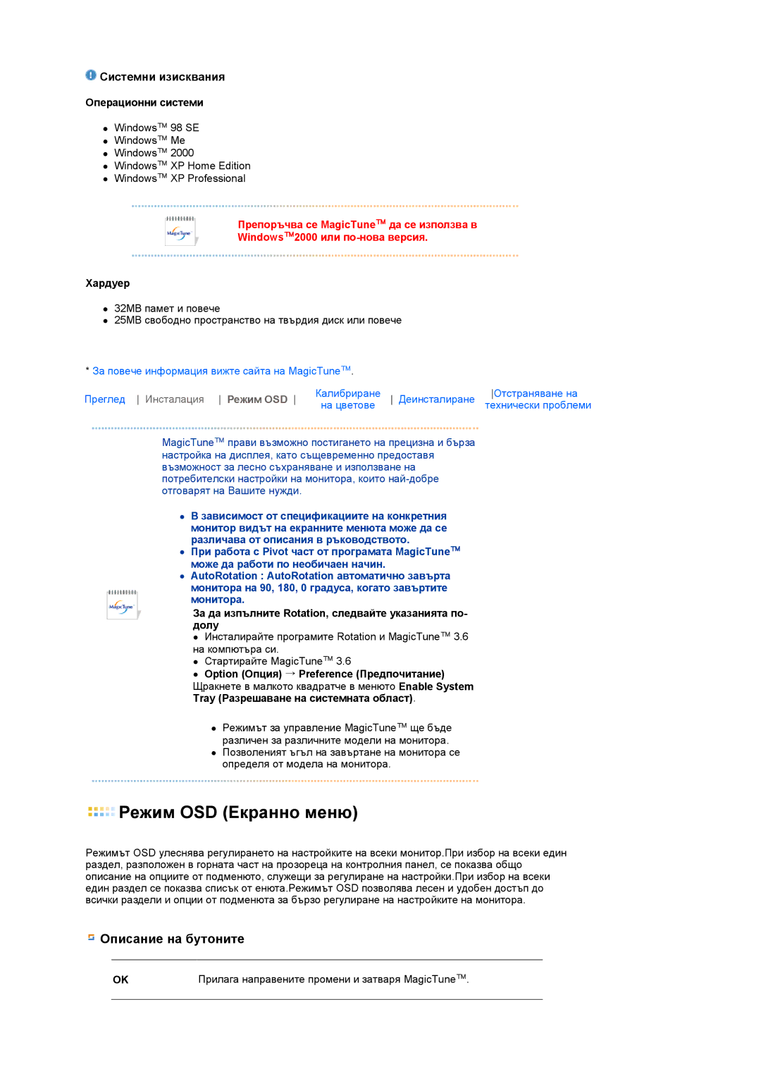 Samsung LS17MEDSBQ/EDC, LS19MEDSBQ/EDC manual Режим OSD Екранно меню 