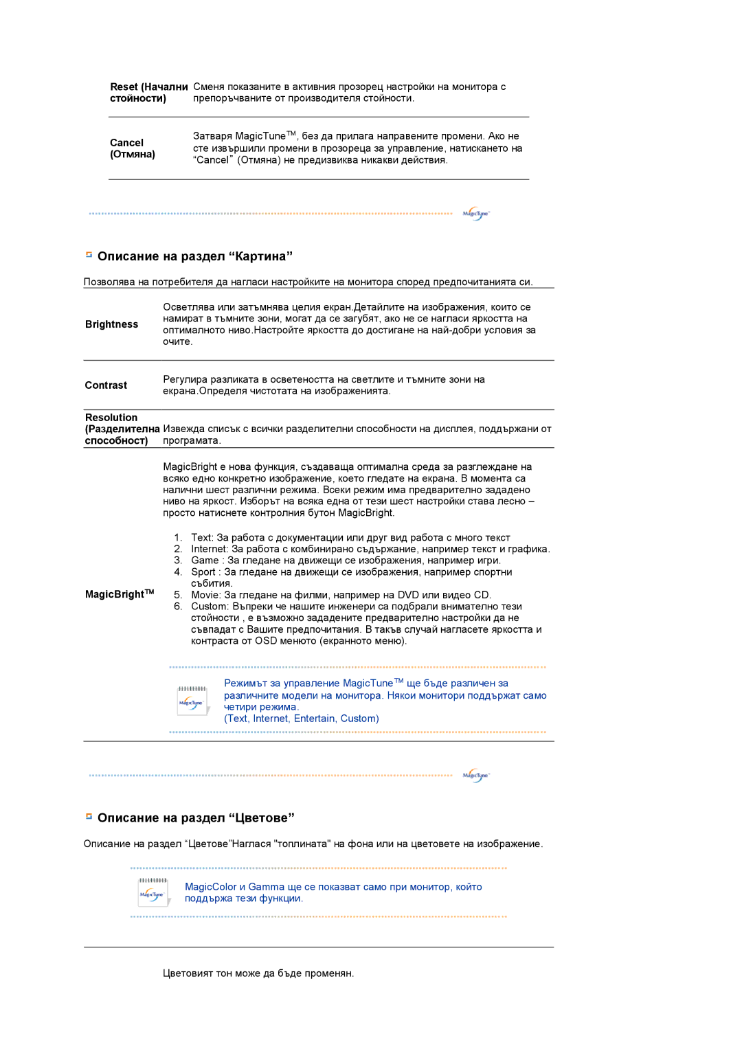 Samsung LS19MEDSBQ/EDC, LS17MEDSBQ/EDC manual Описание на раздел Картина 