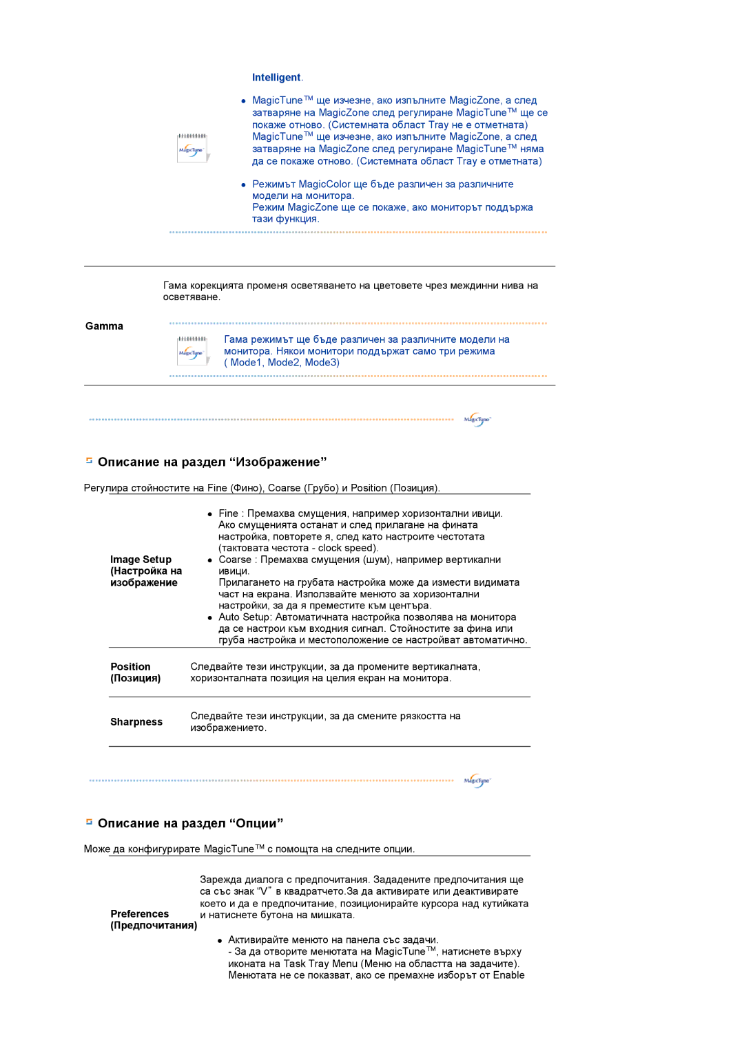 Samsung LS19MEDSBQ/EDC, LS17MEDSBQ/EDC manual Описание на раздел Изображение 