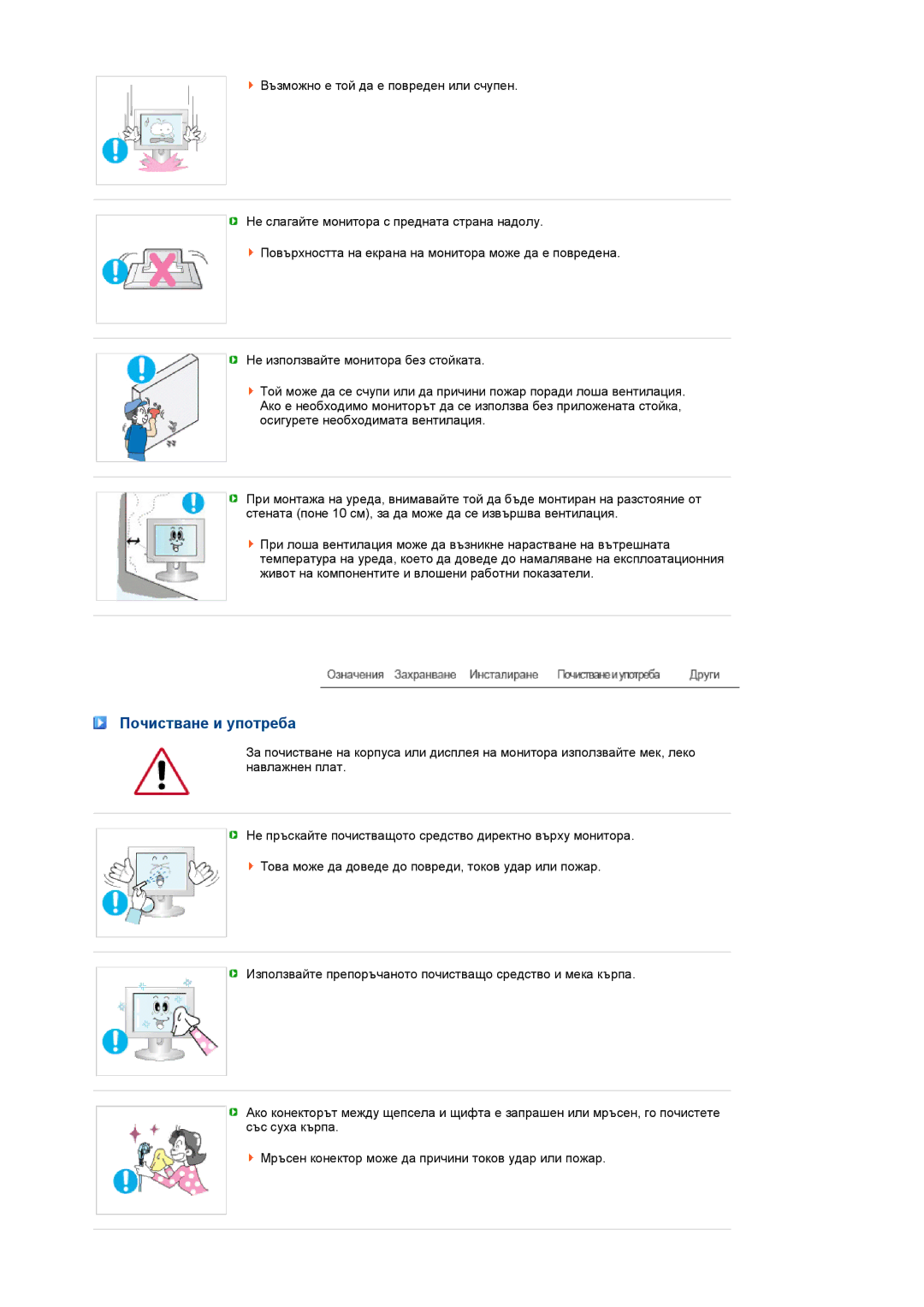 Samsung LS17MEDSBQ/EDC, LS19MEDSBQ/EDC manual Почистване и употреба 