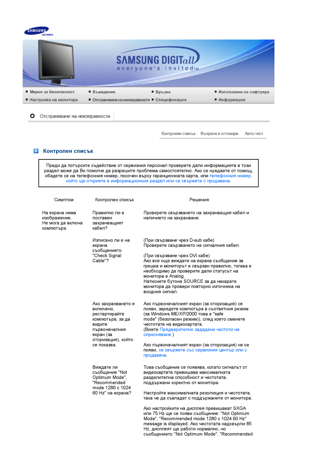 Samsung LS17MEDSBQ/EDC, LS19MEDSBQ/EDC manual Контролен списък, Продавача 