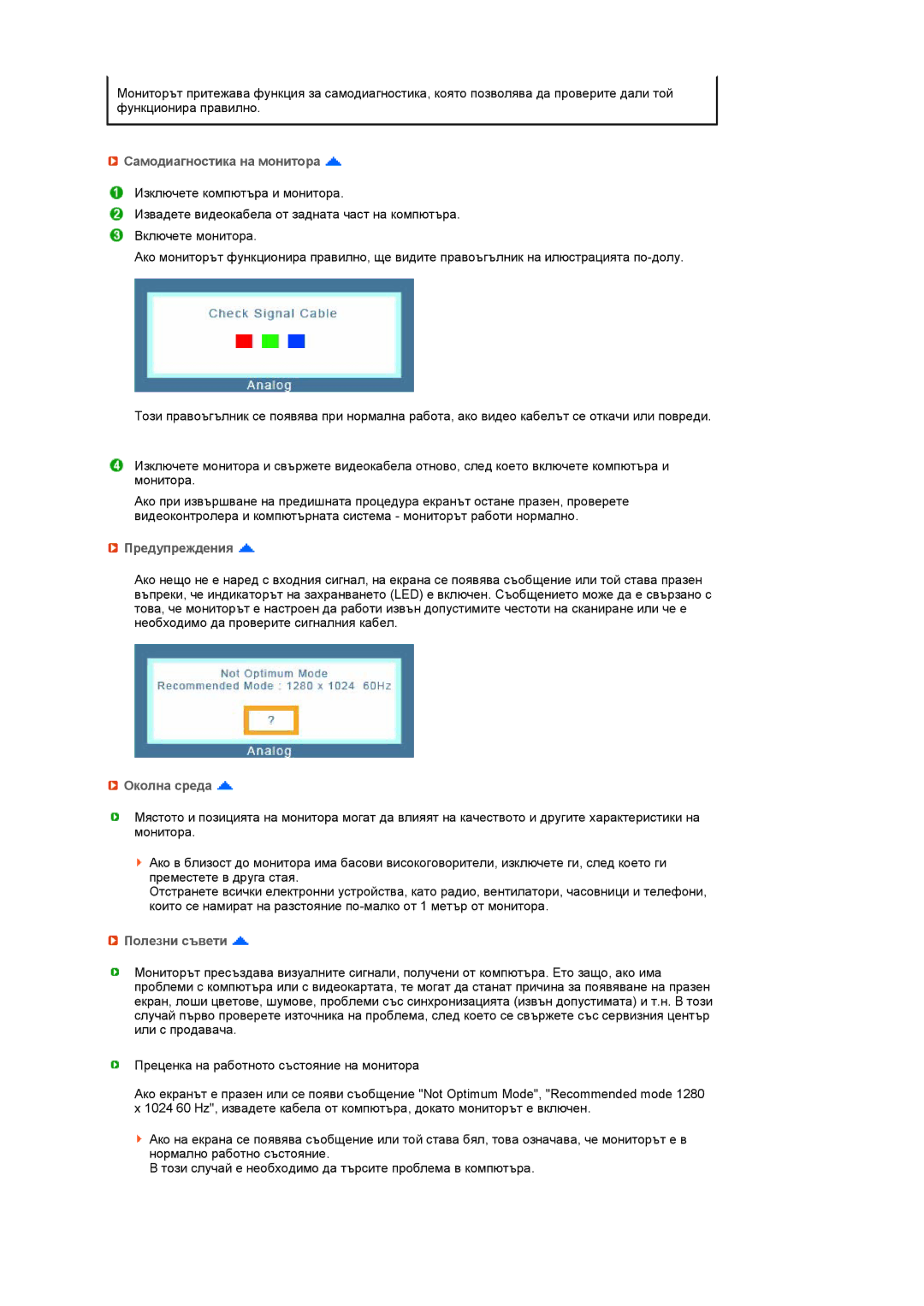 Samsung LS17MEDSBQ/EDC, LS19MEDSBQ/EDC manual Самодиагностика на монитора, Предупреждения, Околна среда, Полезни съвети 