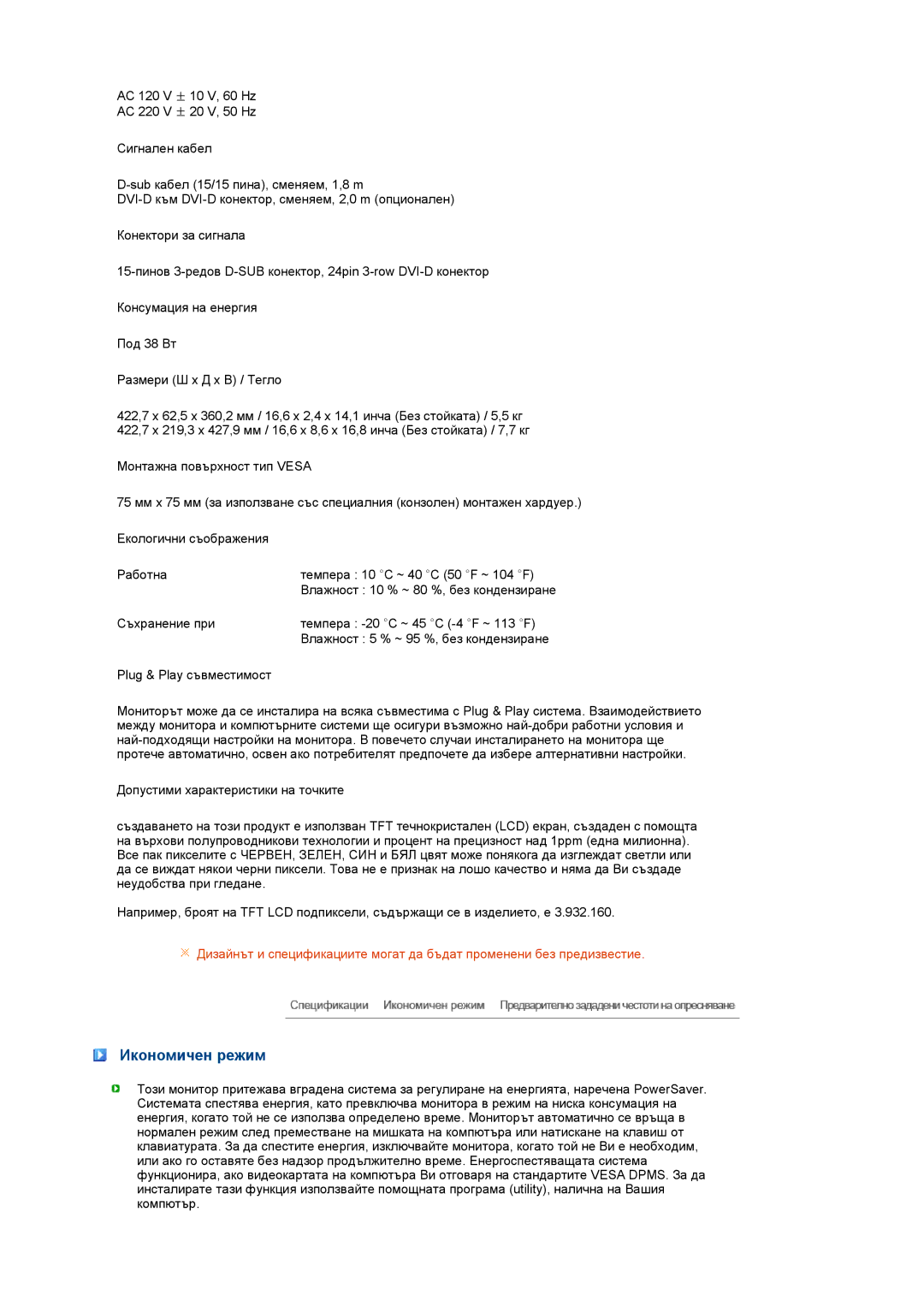 Samsung LS17MEDSBQ/EDC, LS19MEDSBQ/EDC manual Икономичен режим 