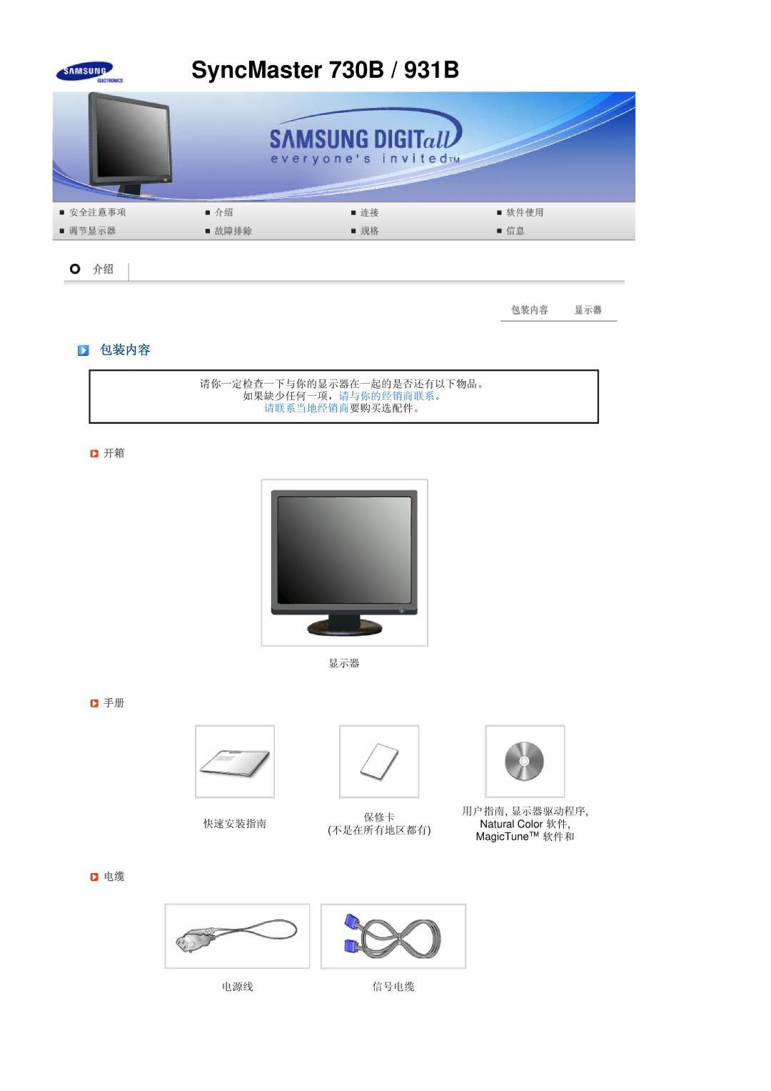 Samsung LS17MEDSBQ/EDC, LS19MEDSBQ/EDC manual SyncMaster 730B / 931B, 包装内容 