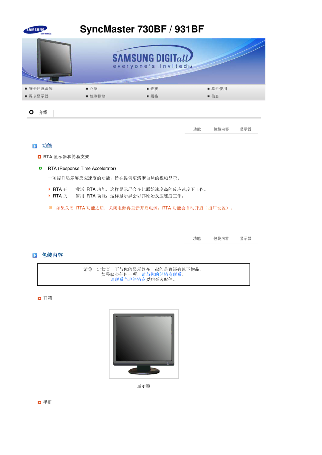 Samsung LS17MEDSBQ/EDC, LS19MEDSBQ/EDC manual SyncMaster 730BF / 931BF, Rta 显示器和简易支架 