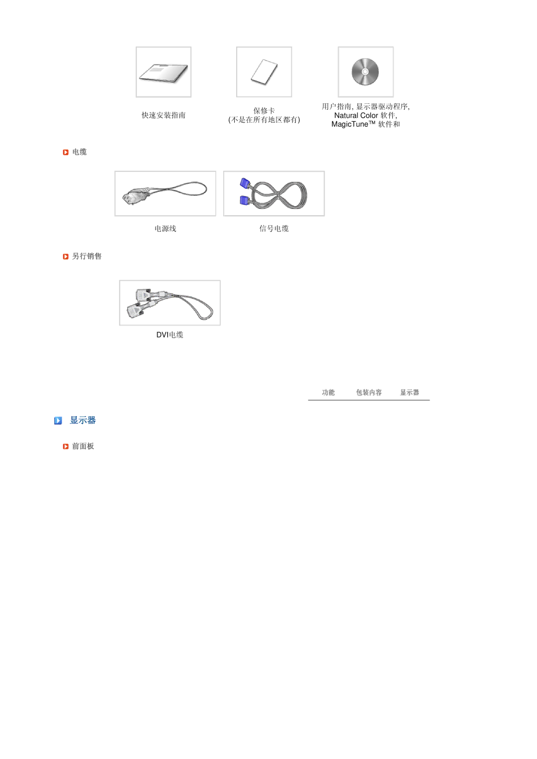 Samsung LS19MEDSBQ/EDC, LS17MEDSBQ/EDC manual 保修卡 用户指南 , 显示器驱动程序 快速安装指南 