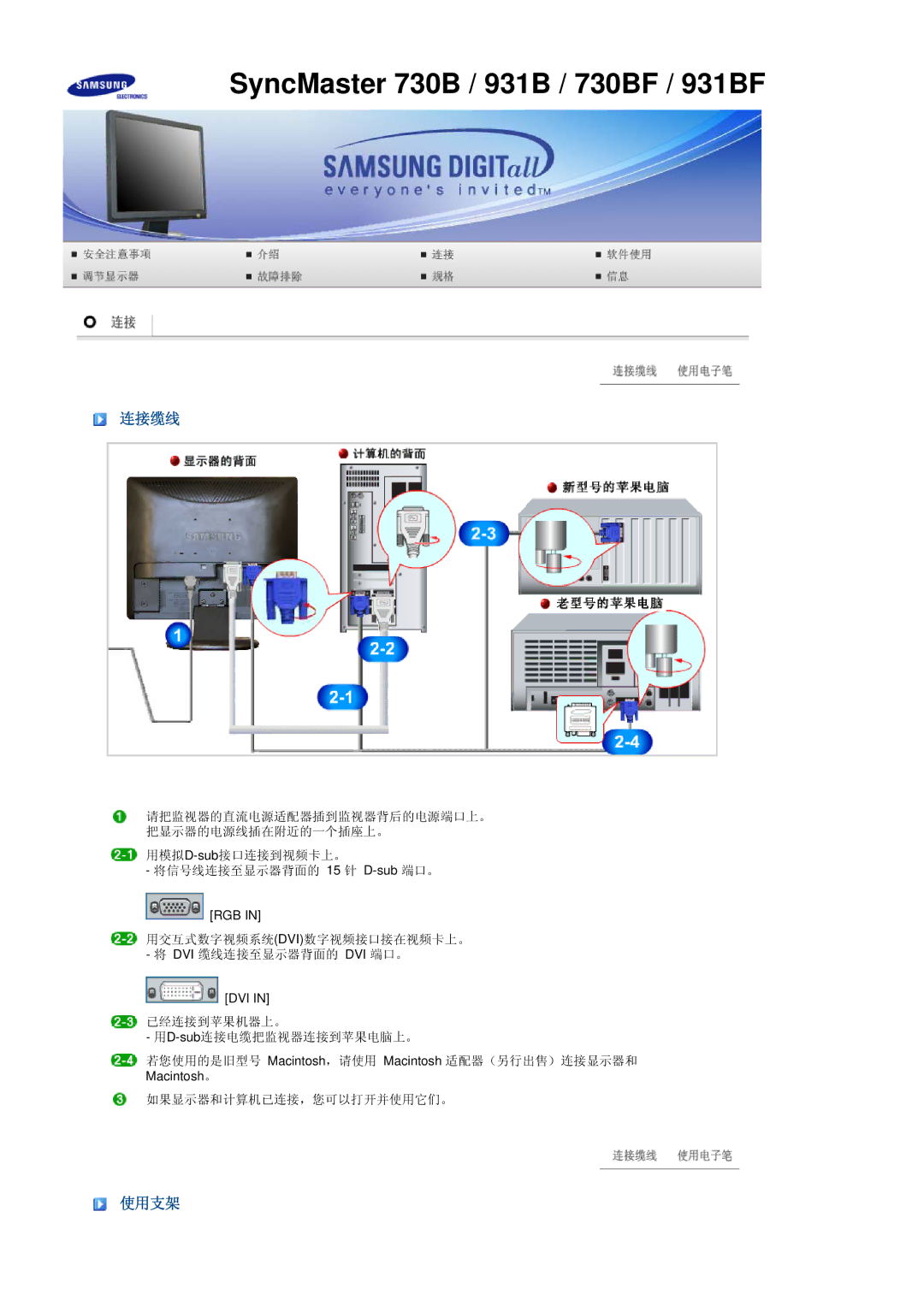 Samsung LS17MEDSBQ/EDC, LS19MEDSBQ/EDC manual 连接缆线, 使用支架 