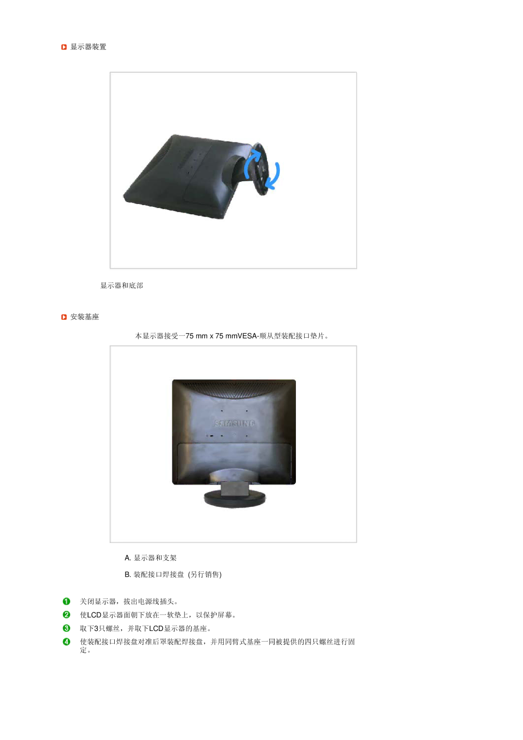 Samsung LS19MEDSBQ/EDC, LS17MEDSBQ/EDC manual 显示器装置, 安装基座 