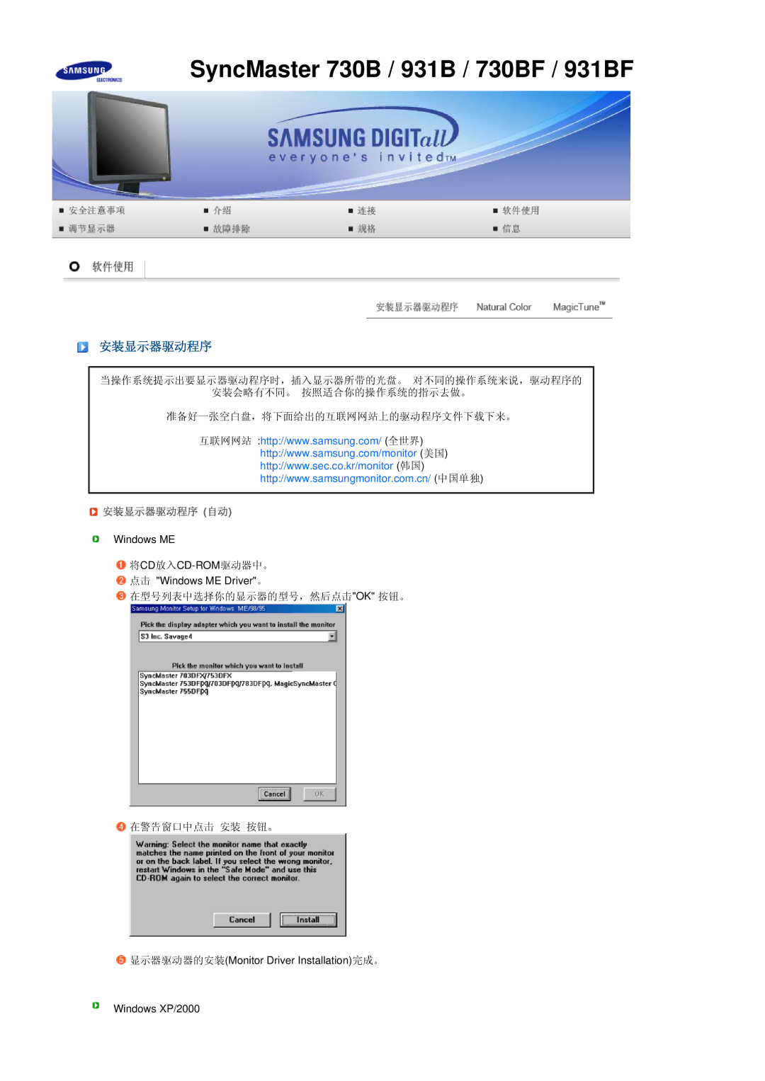 Samsung LS17MEDSBQ/EDC, LS19MEDSBQ/EDC manual 安装显示器驱动程序 自动 