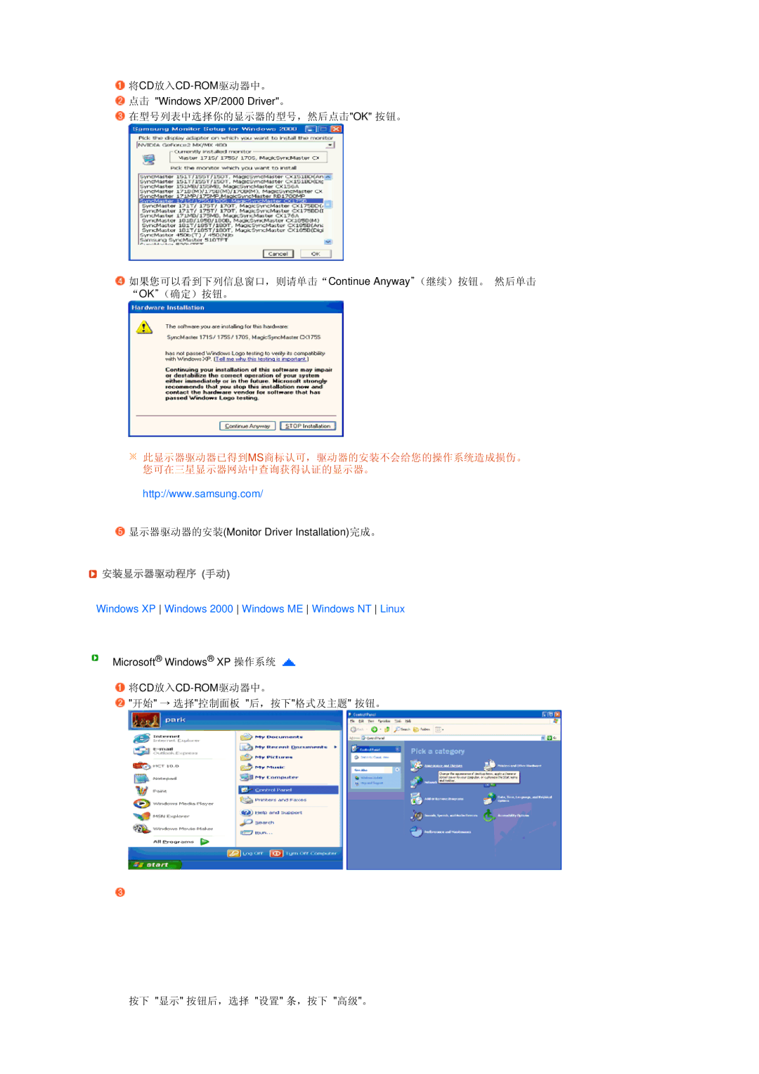 Samsung LS19MEDSBQ/EDC, LS17MEDSBQ/EDC manual 安装显示器驱动程序 手动 