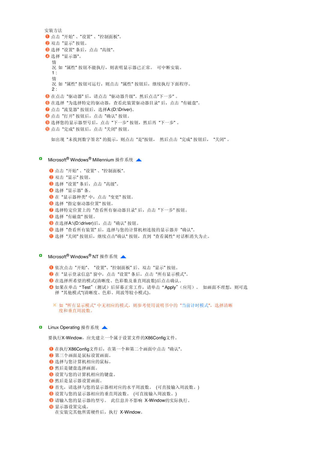 Samsung LS17MEDSBQ/EDC, LS19MEDSBQ/EDC manual 所有显示模式 中无相应的模式，则参考使用说明书中的 当前计时模式，选择清晰 度和垂直周波数。 