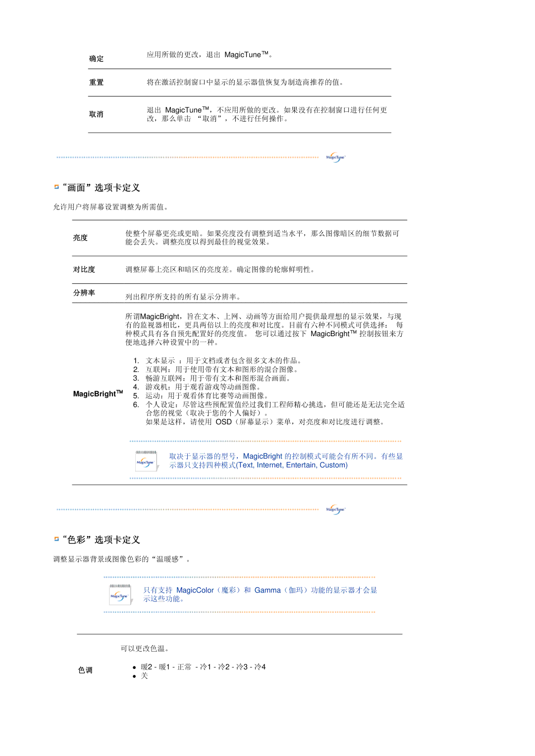 Samsung LS17MEDSBQ/EDC, LS19MEDSBQ/EDC manual 画面选项卡定义 