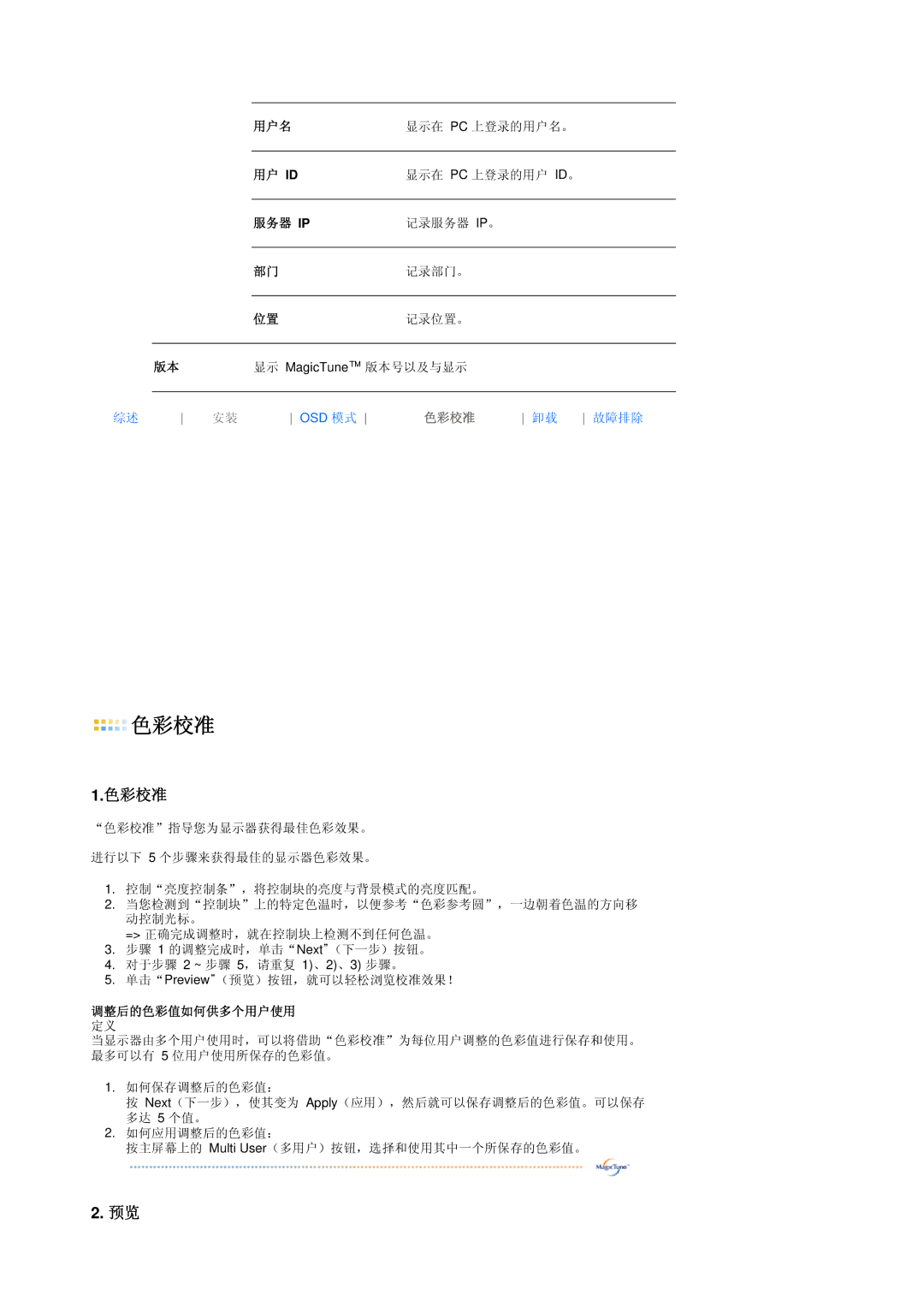 Samsung LS19MEDSBQ/EDC, LS17MEDSBQ/EDC manual 色彩校准 