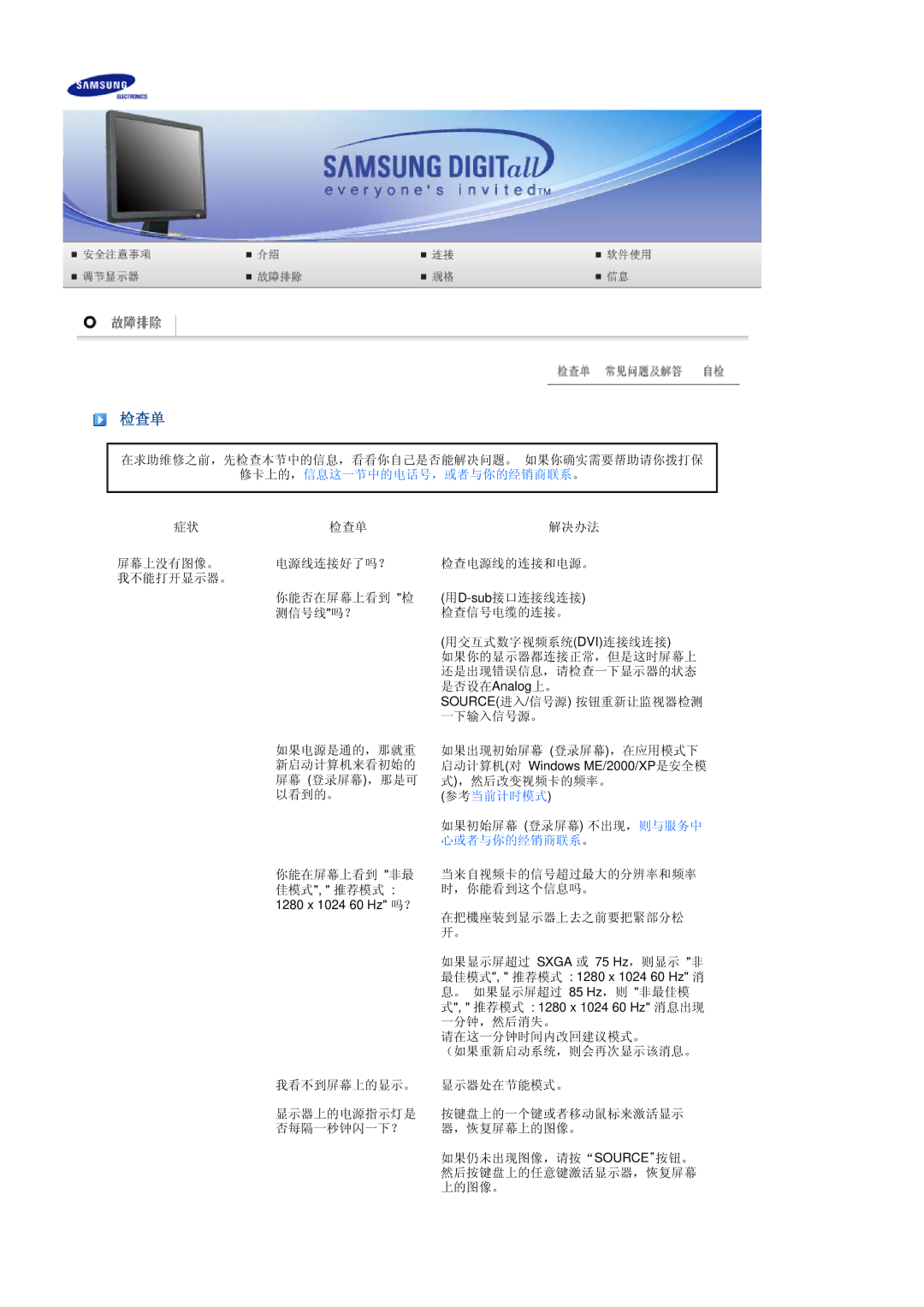 Samsung LS17MEDSBQ/EDC, LS19MEDSBQ/EDC manual 检查单, 修卡上的，信息这一节中的电话号，或者与你的经销商联系。 