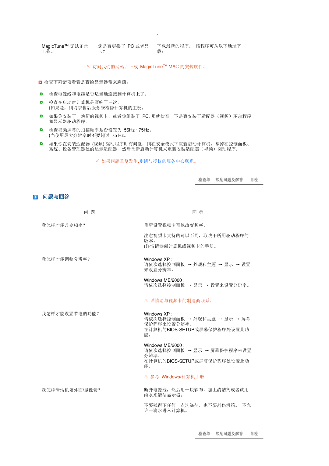 Samsung LS17MEDSBQ/EDC, LS19MEDSBQ/EDC manual 问题与回答, 检查下列诸项看看是否给显示器带来麻烦： 