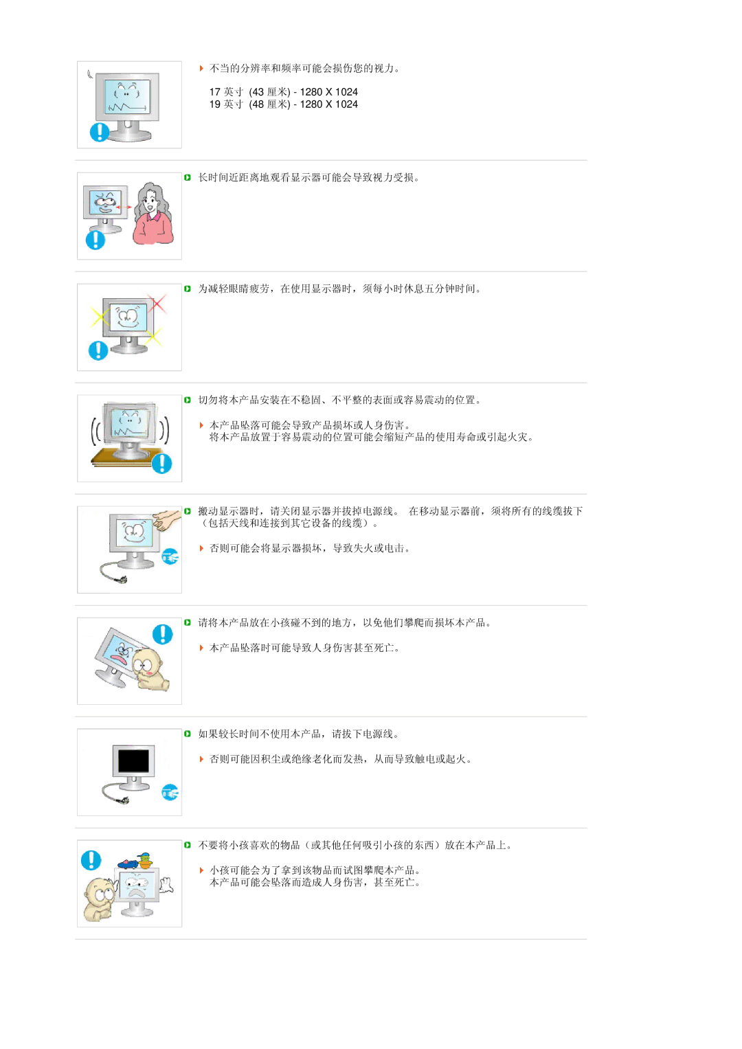 Samsung LS19MEDSBQ/EDC, LS17MEDSBQ/EDC manual 不当的分辨率和频率可能会损伤您的视力。 