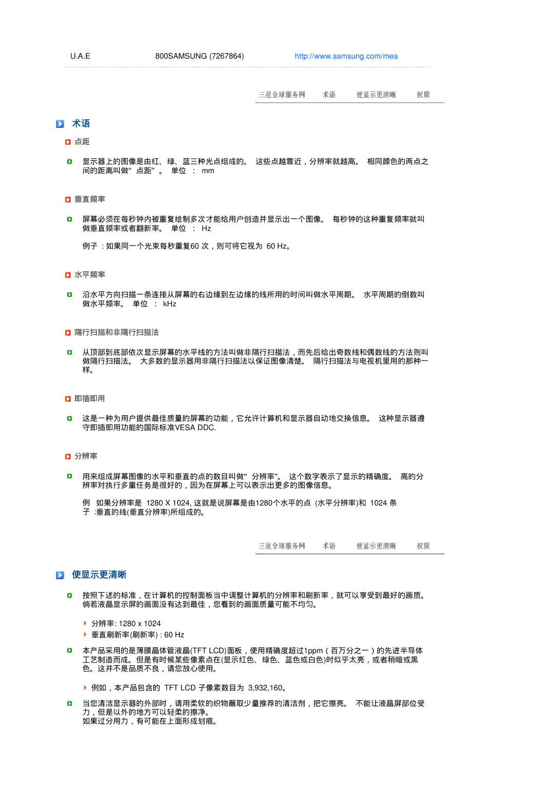 Samsung LS17MEDSBQ/EDC, LS19MEDSBQ/EDC manual 使显示更清晰 