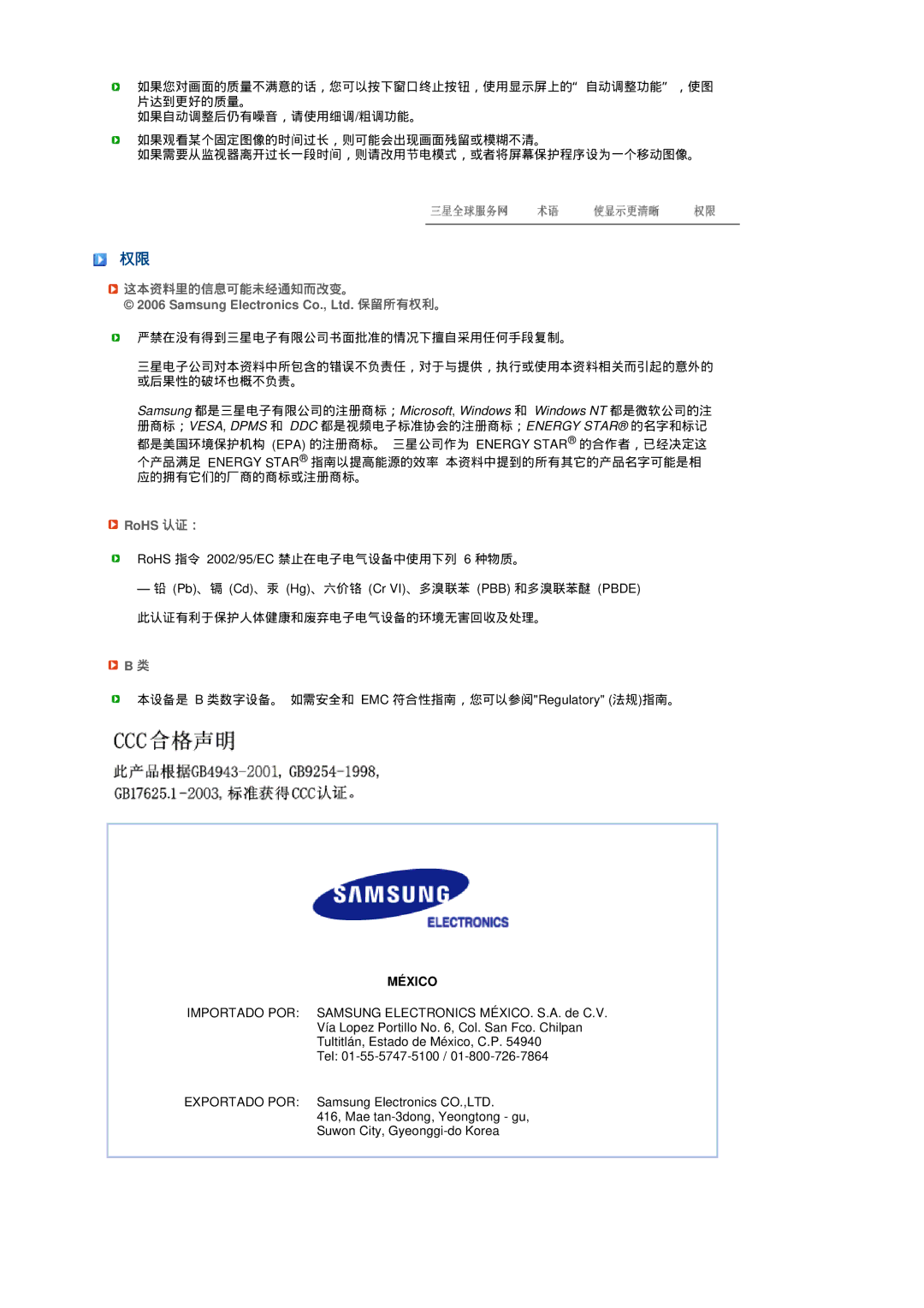 Samsung LS19MEDSBQ/EDC, LS17MEDSBQ/EDC manual 这本资料里的信息可能未经通知而改变。, RoHS 认证： 