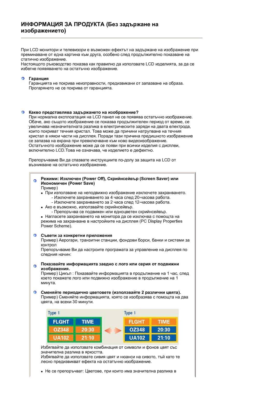 Samsung LS19MEPSFV/EDC manual Информация ЗА Продукта Без задържане на изображението 