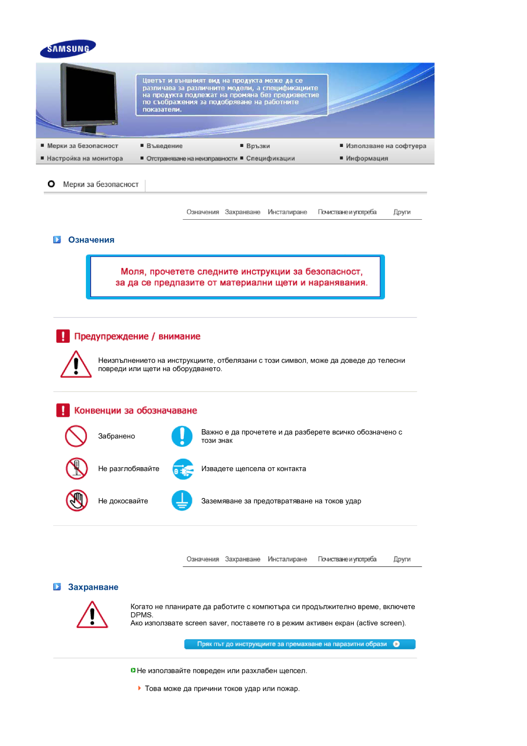 Samsung LS19MEPSFV/EDC manual Означения, Захранване 