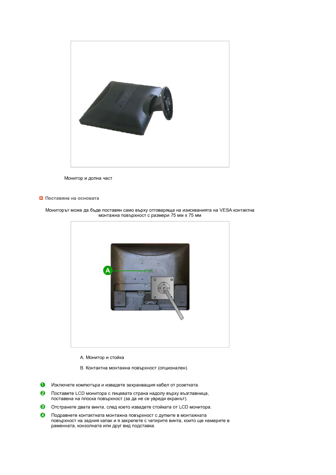 Samsung LS19MEPSFV/EDC manual Поставяне на основата 