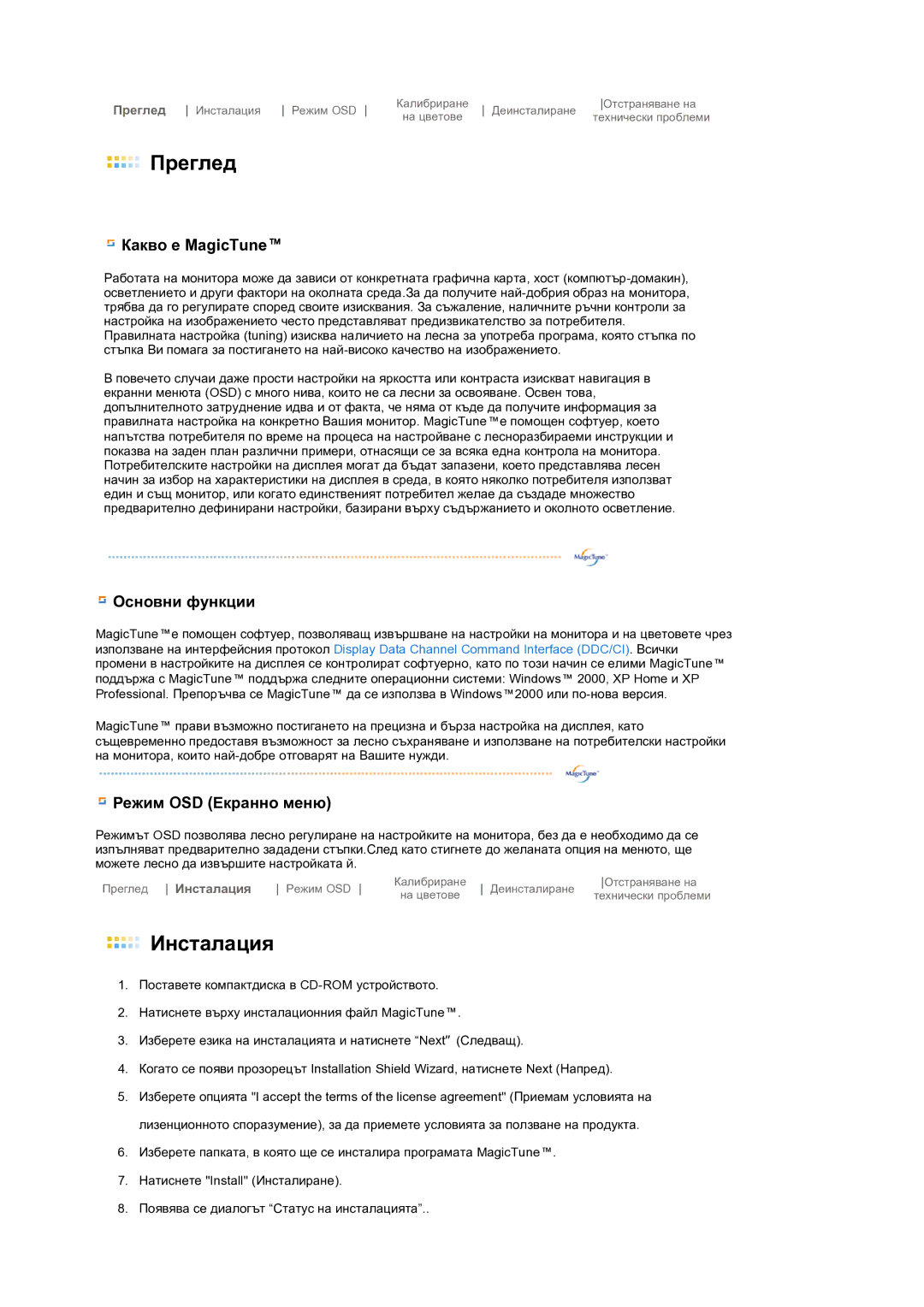 Samsung LS19MEPSFV/EDC manual Преглед 