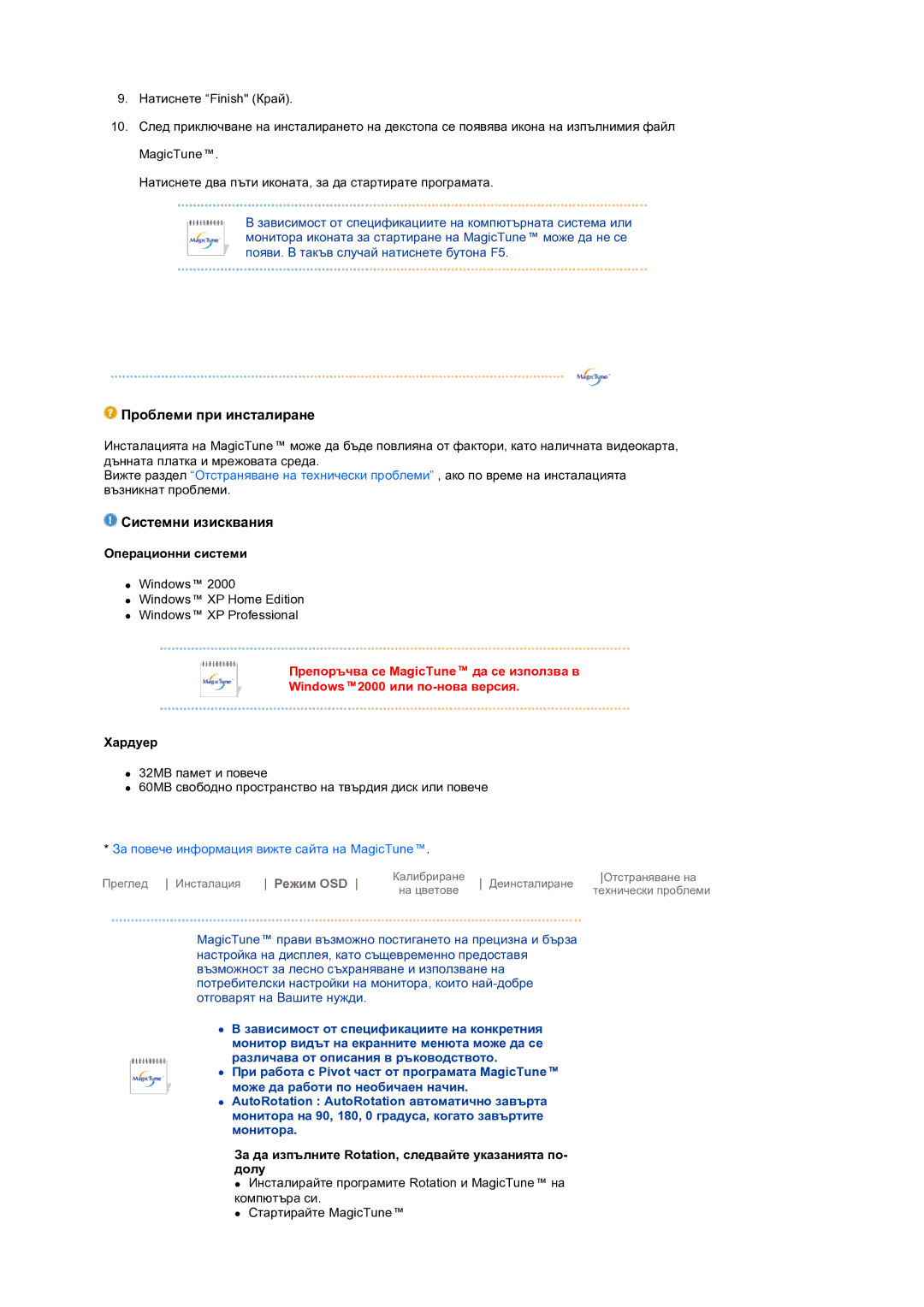 Samsung LS19MEPSFV/EDC manual Операционни системи, Хардуер, За да изпълните Rotation, следвайте указанията по- долу 