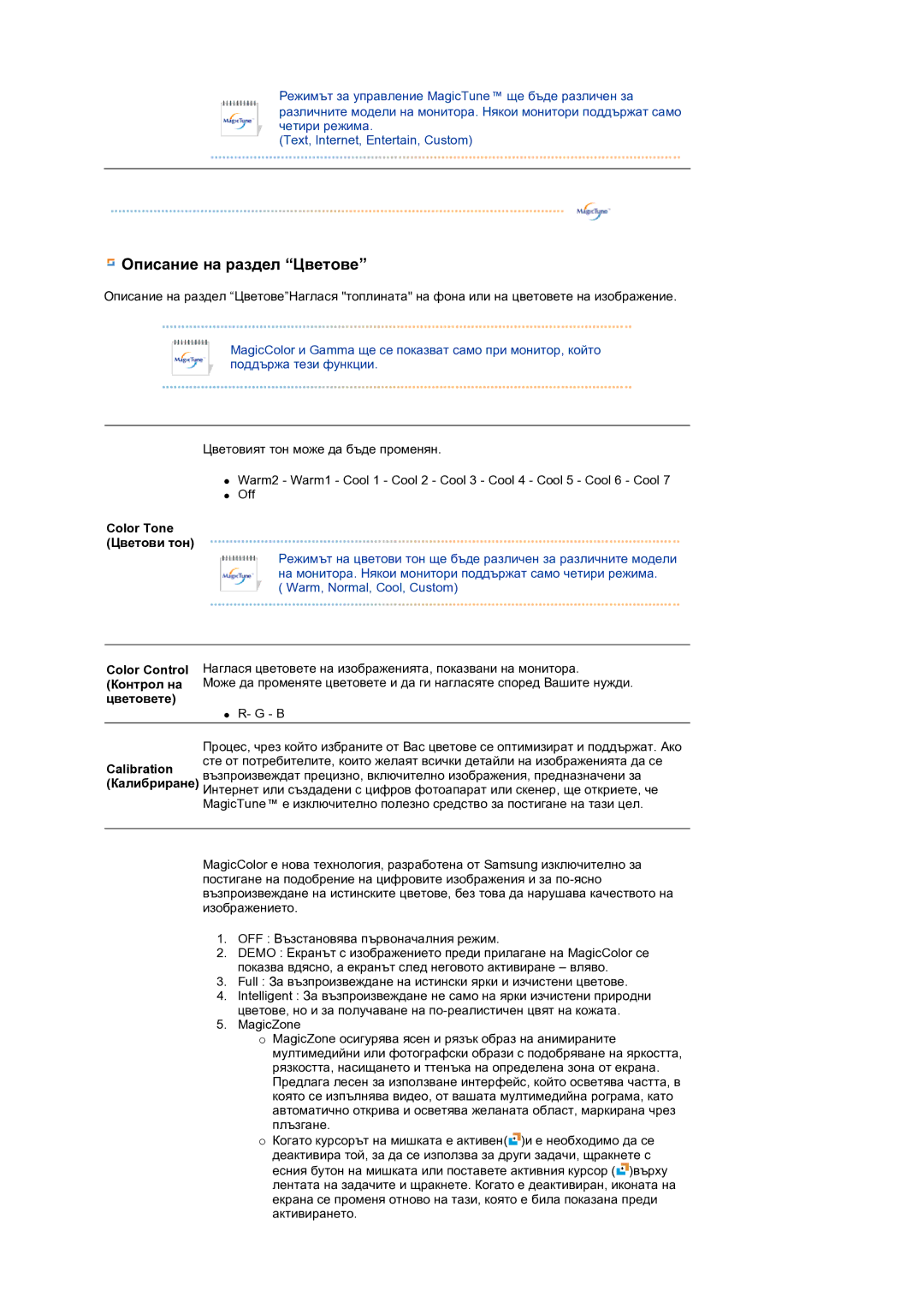 Samsung LS19MEPSFV/EDC manual Описание на раздел Цветове, Color Tone Цветови тон 