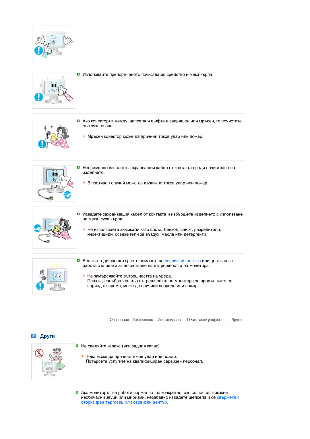 Samsung LS19MEPSFV/EDC manual Други 