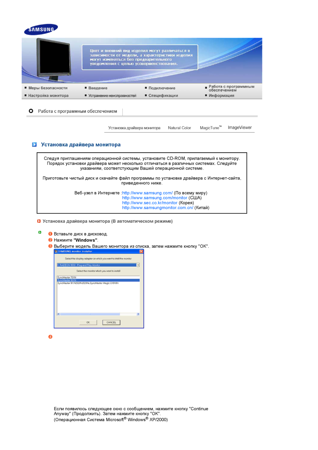 Samsung LS19MEPSFV/EDC manual Установка драйвера монитора В автоматическом режиме 