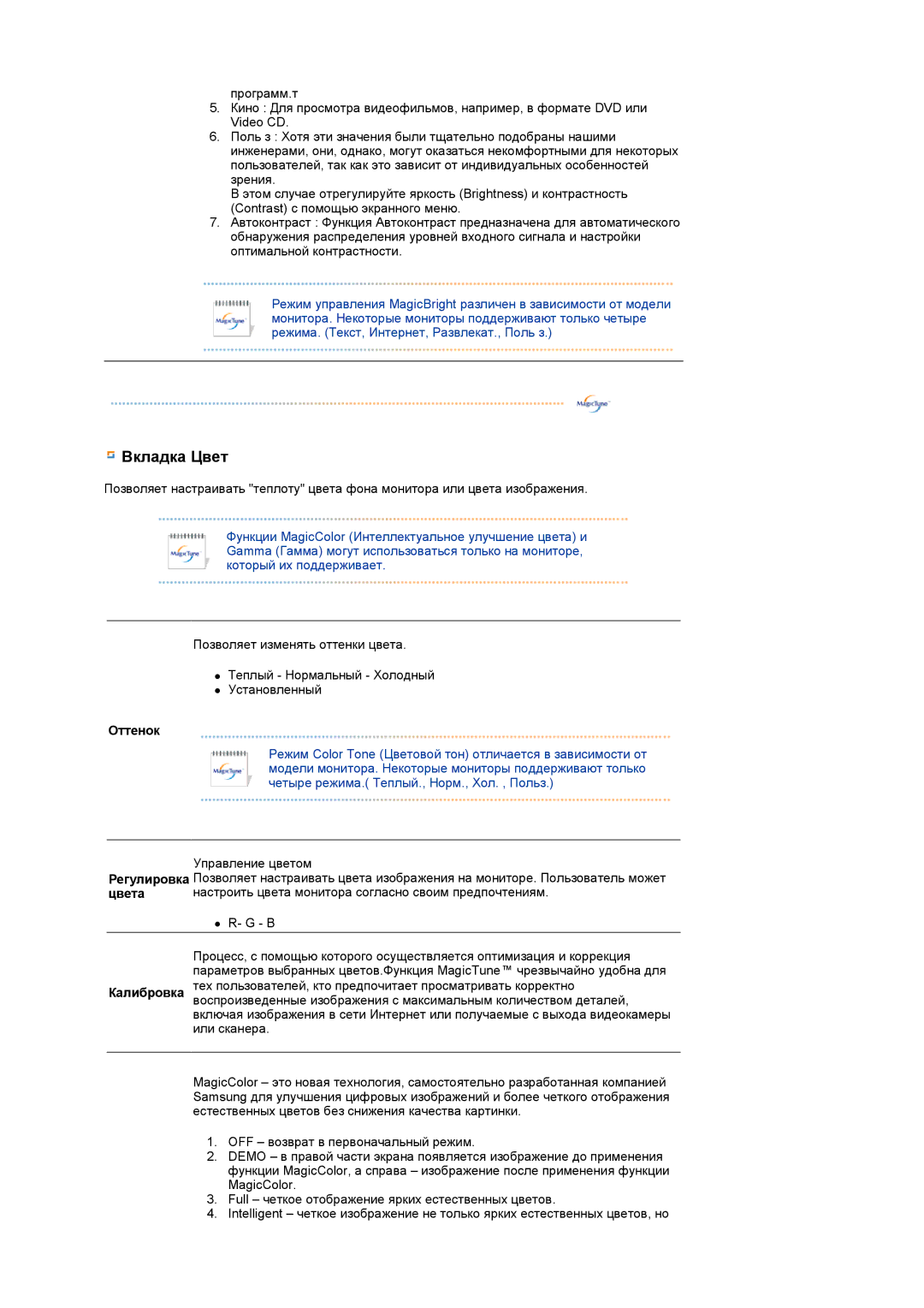 Samsung LS19MEPSFV/EDC manual Оттенок, Цвета 