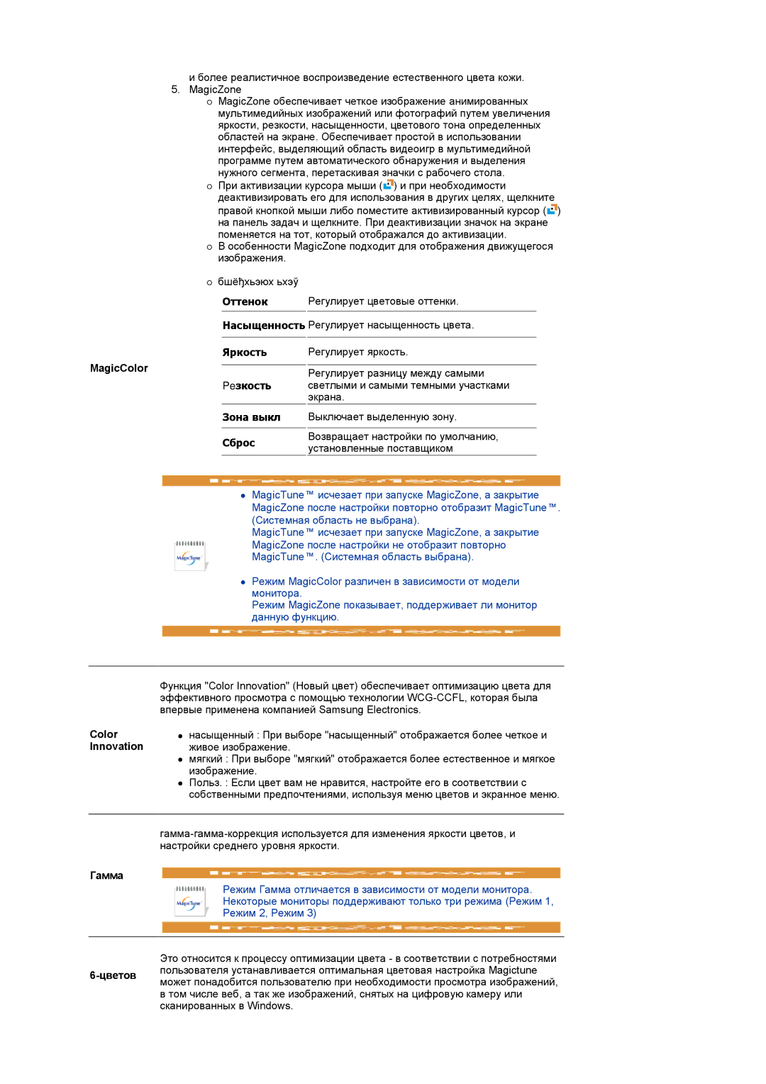 Samsung LS19MEPSFV/EDC manual MagicColor, Color Innovation, Гамма 