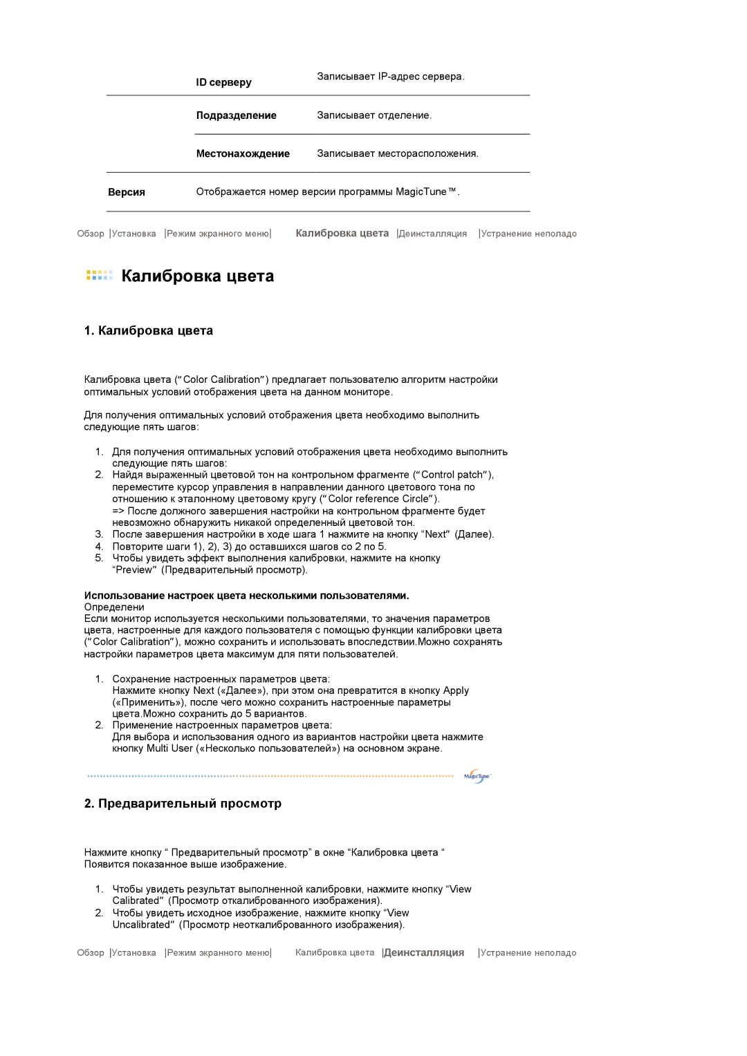 Samsung LS19MEPSFV/EDC manual ID серверу, Подразделение, Местонахождение, Версия 