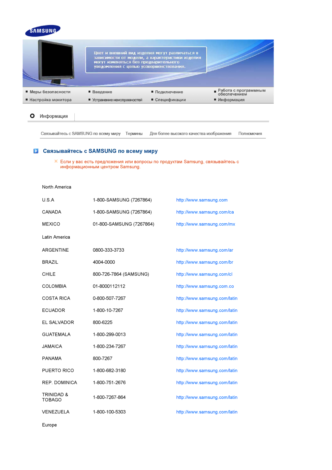 Samsung LS19MEPSFV/EDC manual Связывайтесь с Samsung по всему миру 