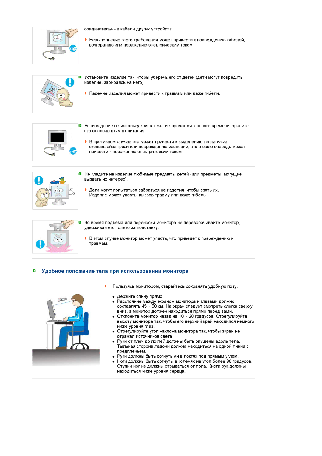 Samsung LS19MEPSFV/EDC manual Удобное положение тела при использовании монитора 