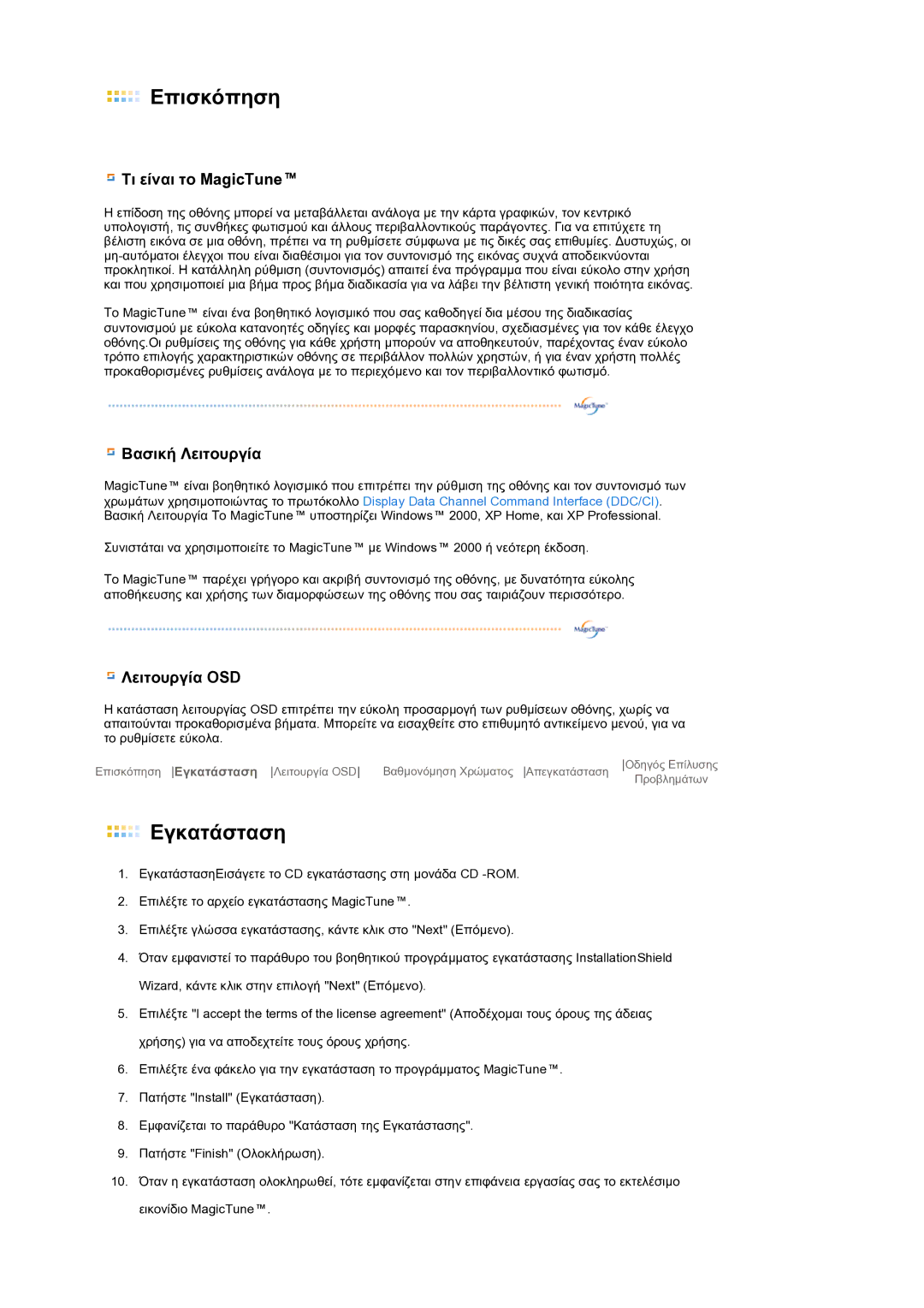 Samsung LS19MEPSFV/EDC manual Επισκόπηση 