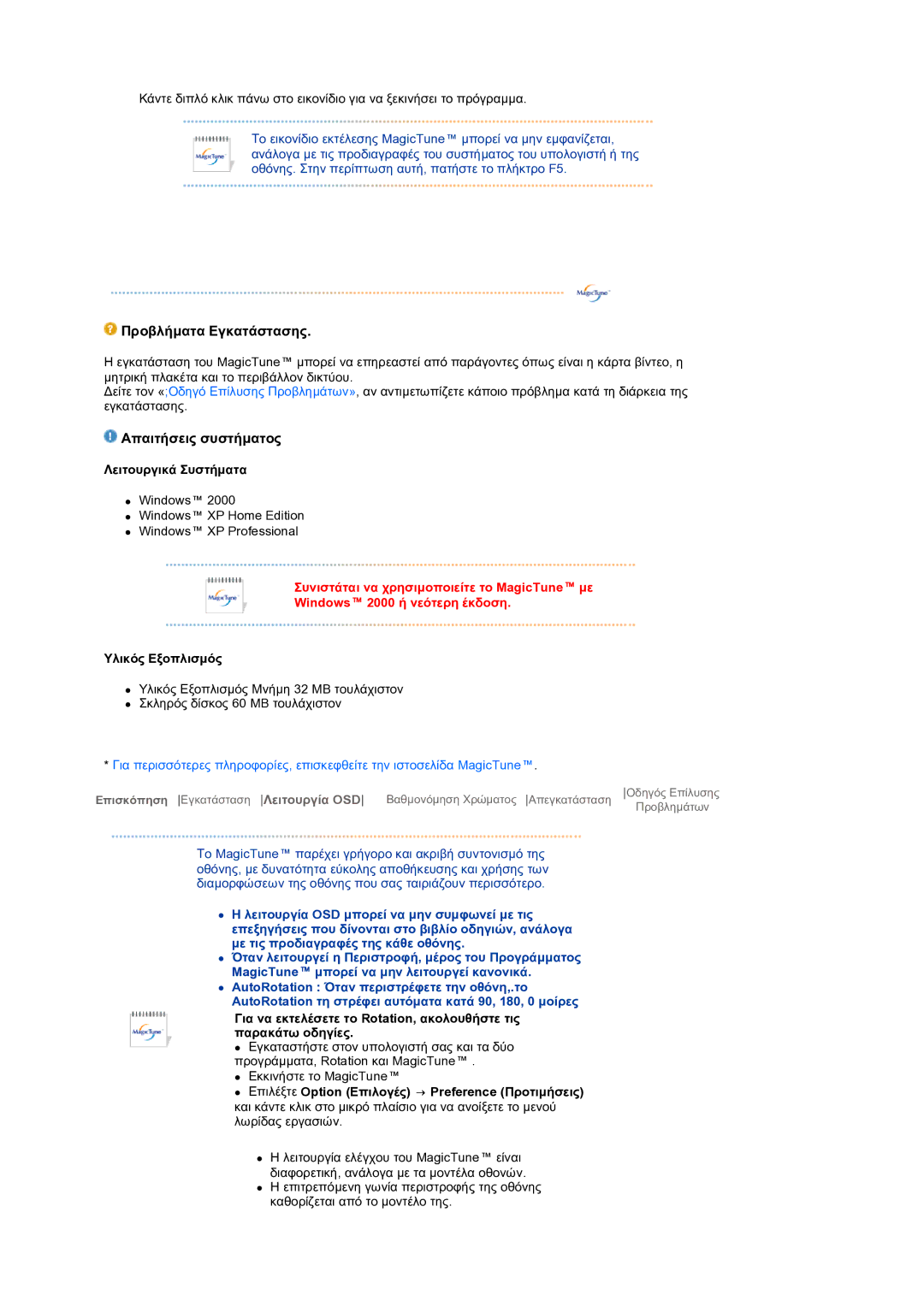 Samsung LS19MEPSFV/EDC manual Προβλήµατα Εγκατάστασης 