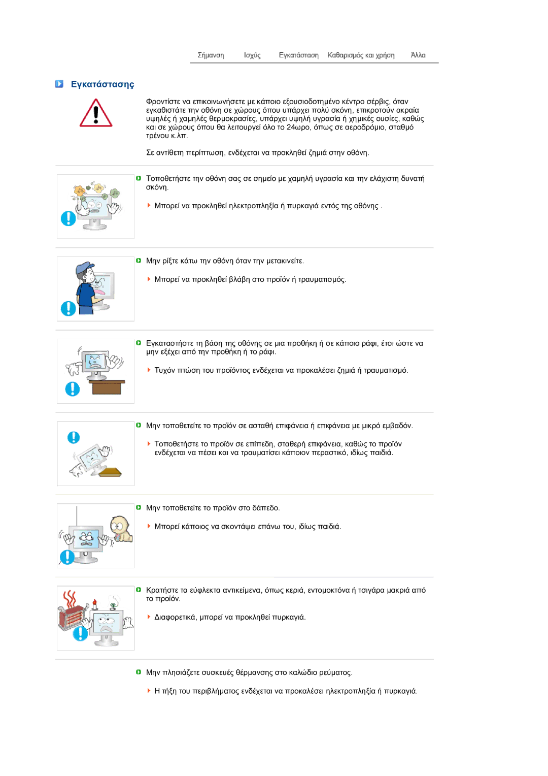 Samsung LS19MEPSFV/EDC manual Εγκατάστασηç 